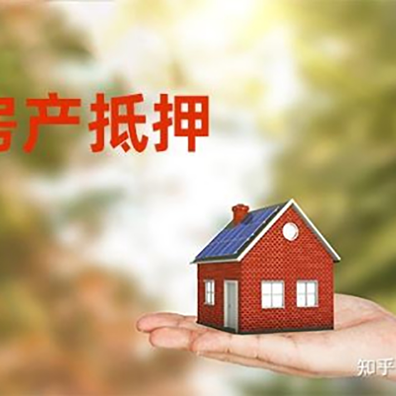 尖草坪重庆房屋抵押贷款利率及还款方式