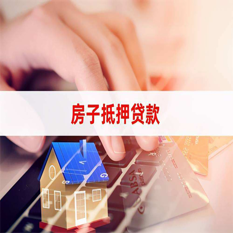 尖草坪房产抵押贷款优势|银行房屋抵押贷款|住房抵押贷款