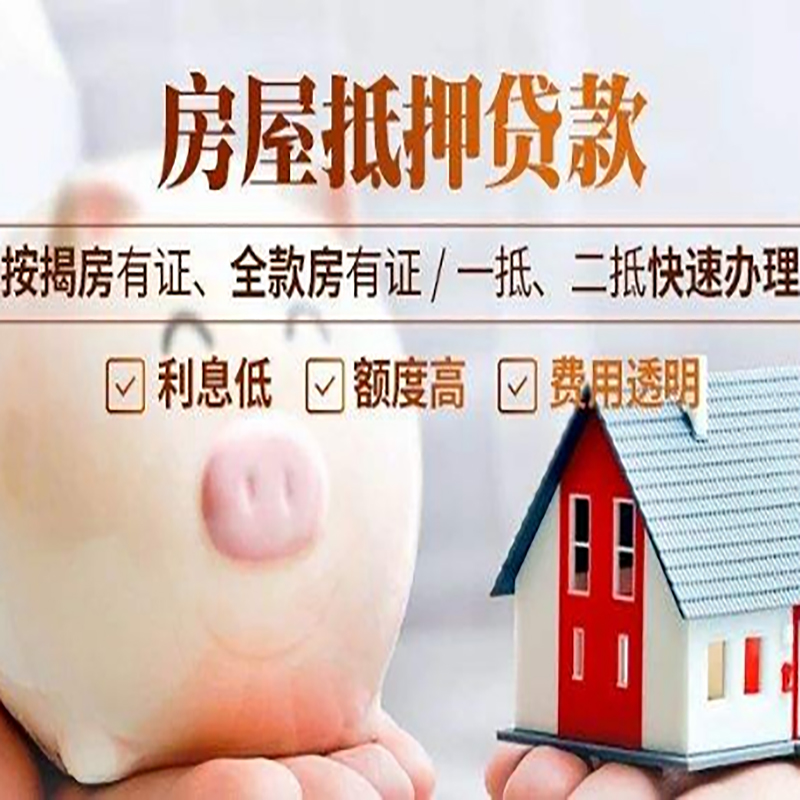 尖草坪房屋抵押贷款条件|房产抵押贷款|住房抵押贷款