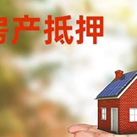 尖草坪房屋抵押贷款攻略|个人房子抵押贷款-可贷好多年