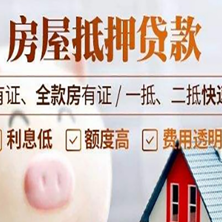 尖草坪房产抵押贷款的利率是多少?