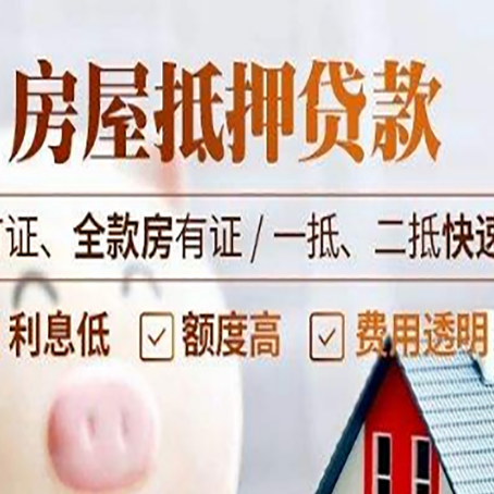 尖草坪房产抵押贷款的申请条件是什么?