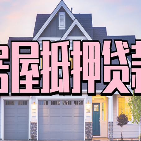 尖草坪贷款中介公司新渝启服优势很大