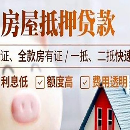 尖草坪房产抵押贷款有哪些手续费?