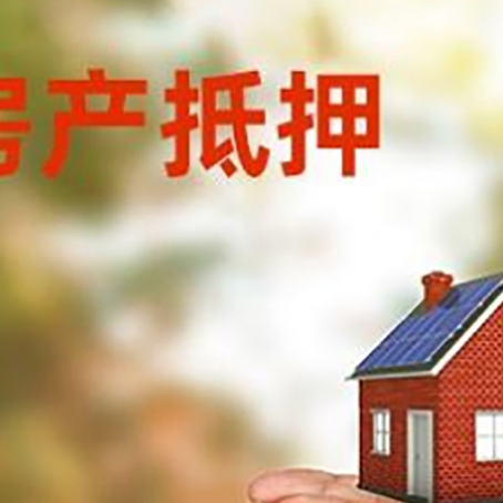 尖草坪房子抵押贷款的期限能有几年?