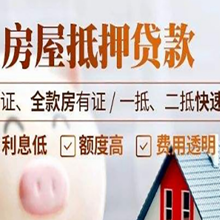 尖草坪房产抵押贷款的条件是什么?
