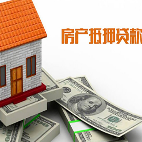 尖草坪房屋抵押贷款利率是多少?