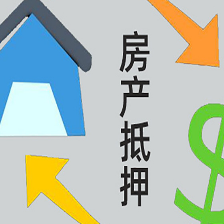 尖草坪房屋抵押贷款用来买一套房子可以吗?
